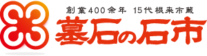 墓石の石市ロゴ